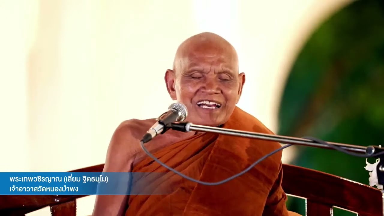 ธรรมเทศนา พิธีปิดทองตัดหวายลูกนิมิต วัดป่านานาชาติ วันที่ ๒๕ ธันวาคม พ.ศ. ๒๕๖๕