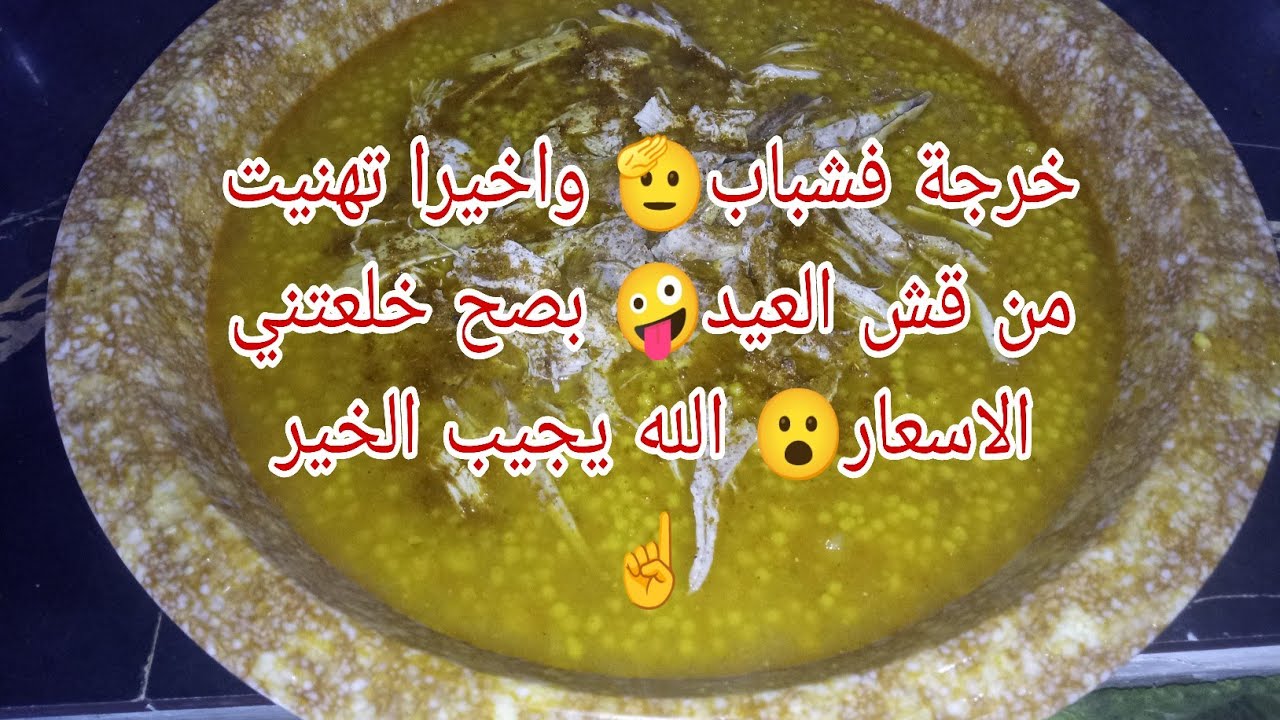 خرجة فشباب انا وعائلتي الصغيرة🤪واخيرا تهنيت من قش العيد🫡بصح خلعتني الاسعار😮الله يجيب الخير ☝️😔