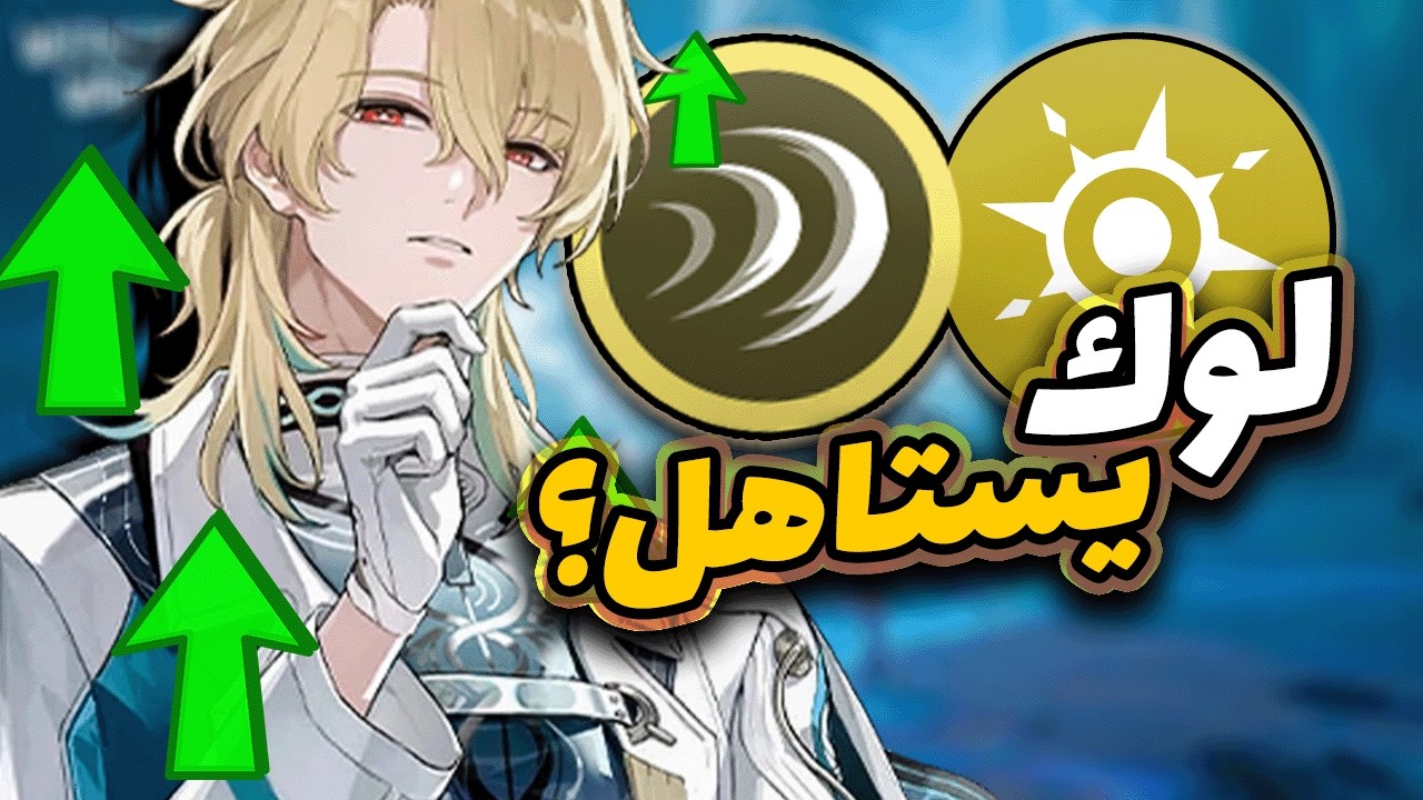 لا تسحب قبل ما تشوف هذا!! 😳 لوك ولا غالبرينا في 3 1؟