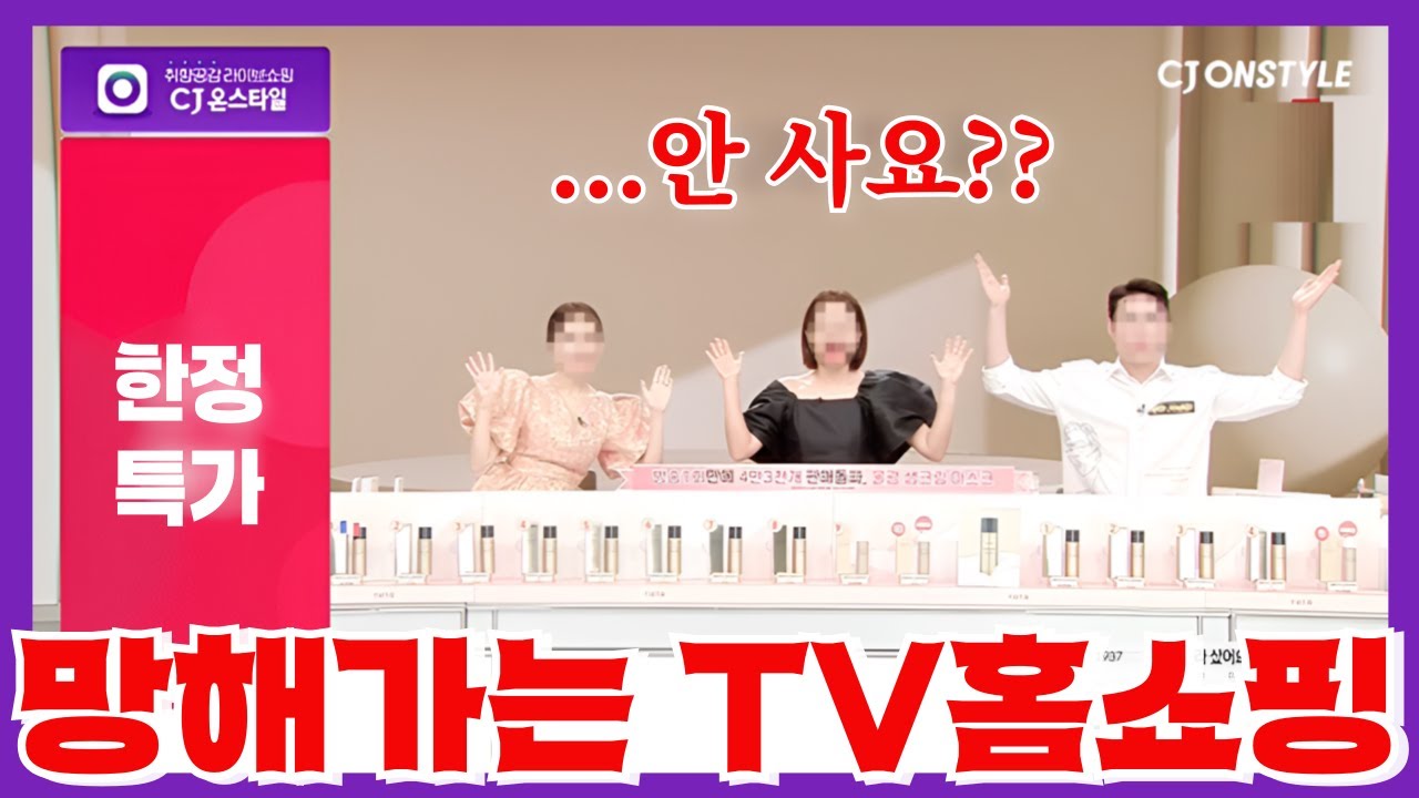 입점판매수수료가 70% ?! - 판매자와 시청자 모두에게 외면받는 홈쇼핑의 초라한 개국 30주년