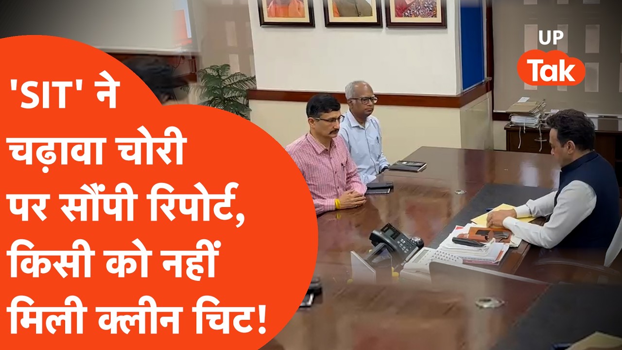 Ram Mandir donation Case: राम मंदिर को लेकर 'SIT' सौंपी रिपोर्ट, कोई नहीं बचेगा!