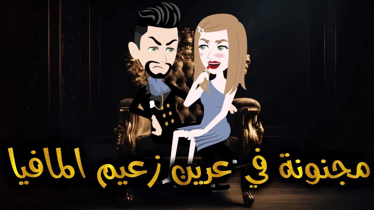 قصه كامله ممتعه. مملكة الحكايات الكاملة