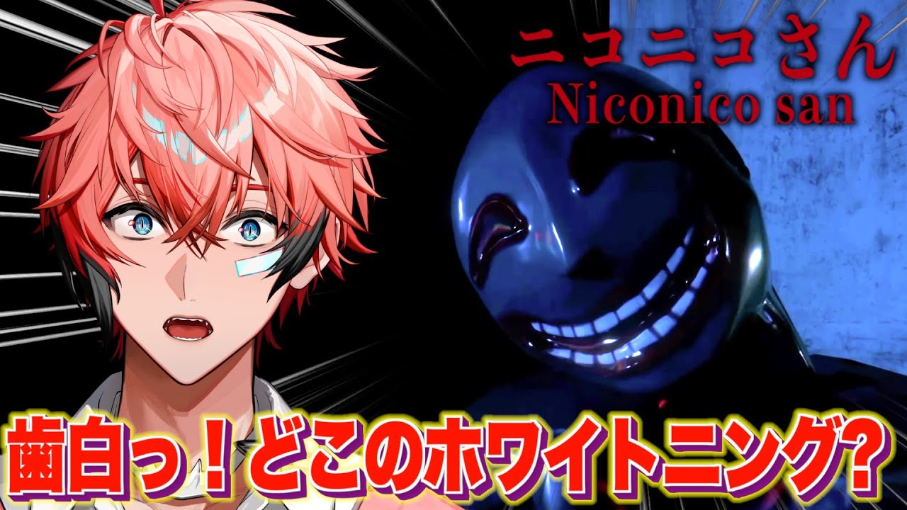 【ニコニコさん】ホワイトニングの店舗聞いてみた！【にじさんじ / 赤城ウェン】