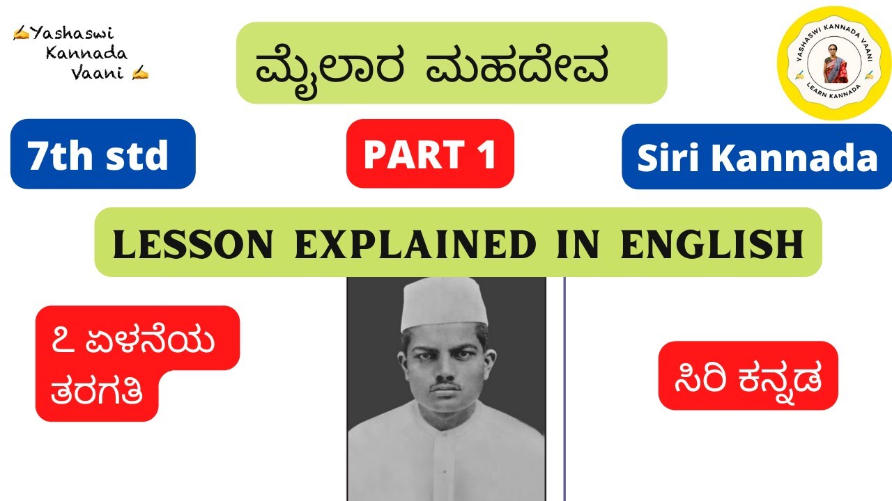 CBSE 7th std ಮೈಲಾರ ಮಹದೇವ Mailaara Mahadeva PART 1 IN ENGLISH #kannada #ykv #yashaswikannadavaani