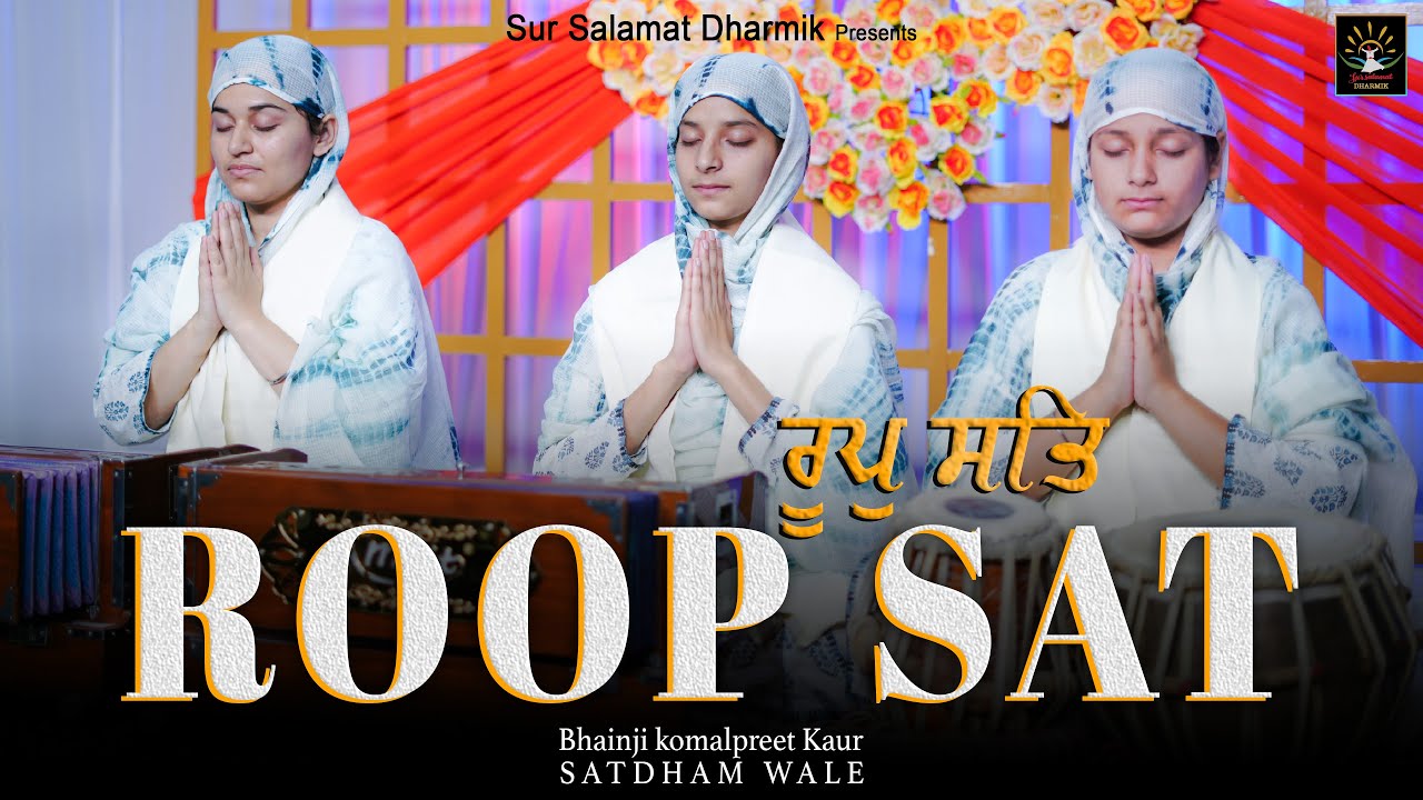 ROOP SAT || BHAINJI KOMALPREET KAUR JI || Satdham || Sur Salamat Dharmik
