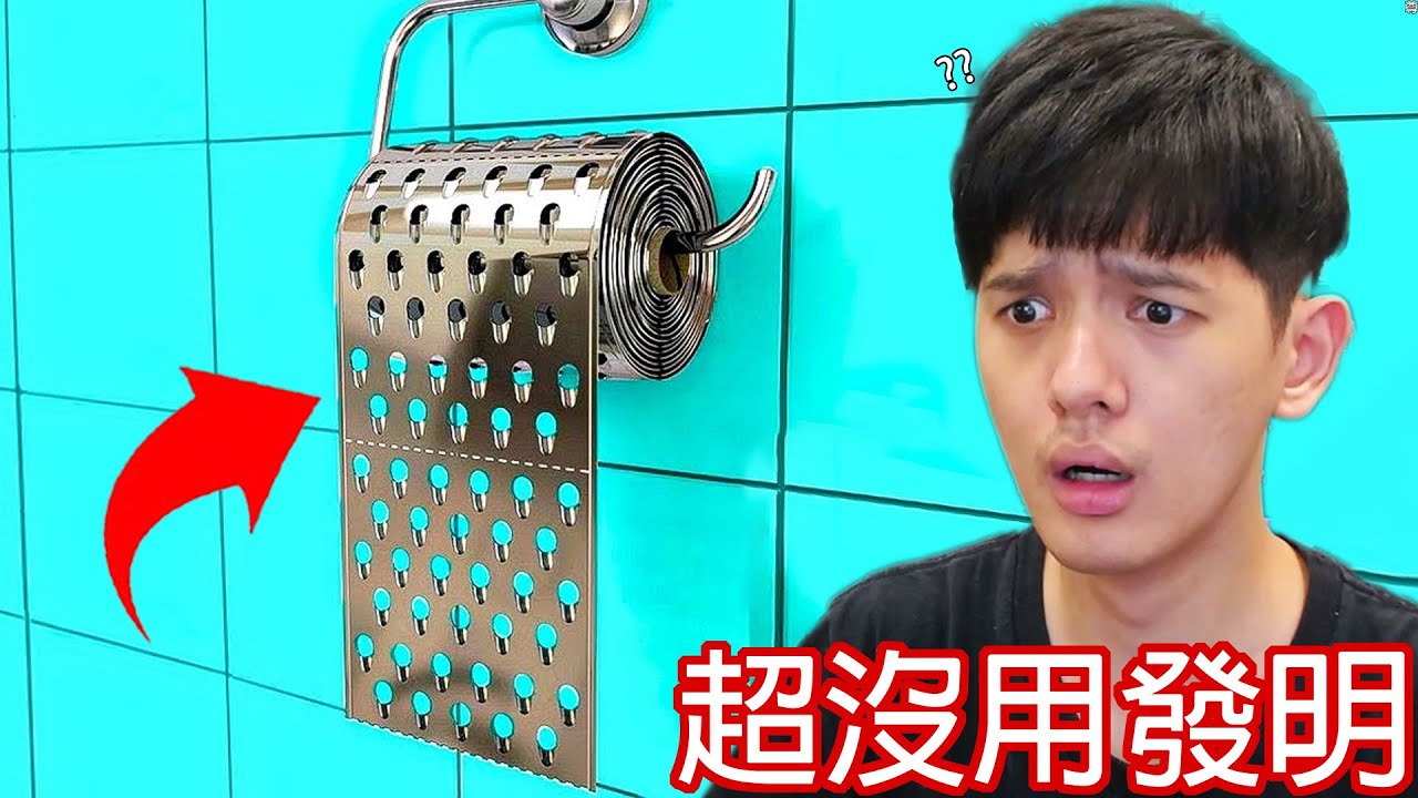 【尊】它們就是世界最廢到笑的「超沒用發明」! ? 花900買鍛刀名匠做的指甲剪,拜託超酷的好不好 ! !【第二頻道】