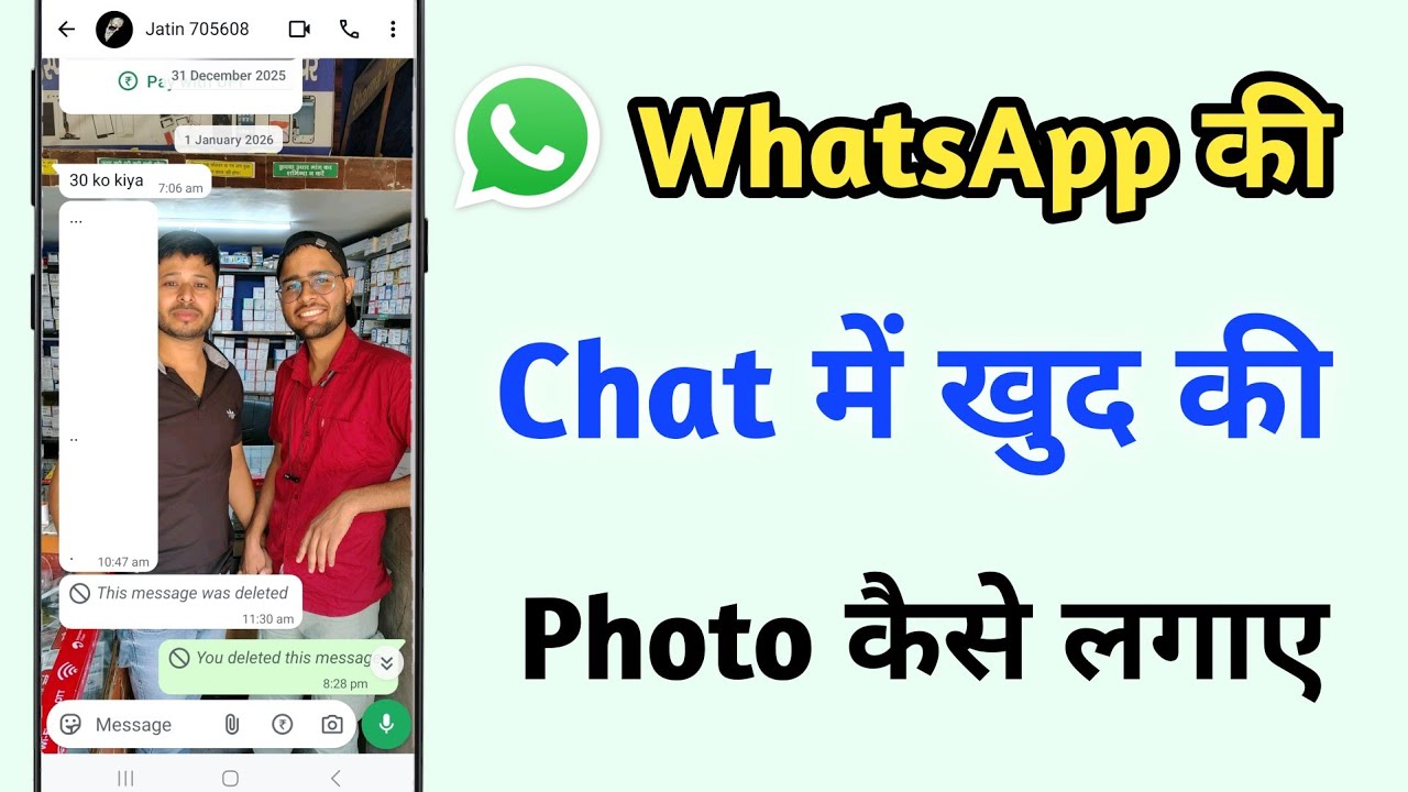 WhatsApp Chat par Photo Kaise Lagaye | WhatsApp Chat Screen Par Photo Kaise Lagate hai | WhatsApp
