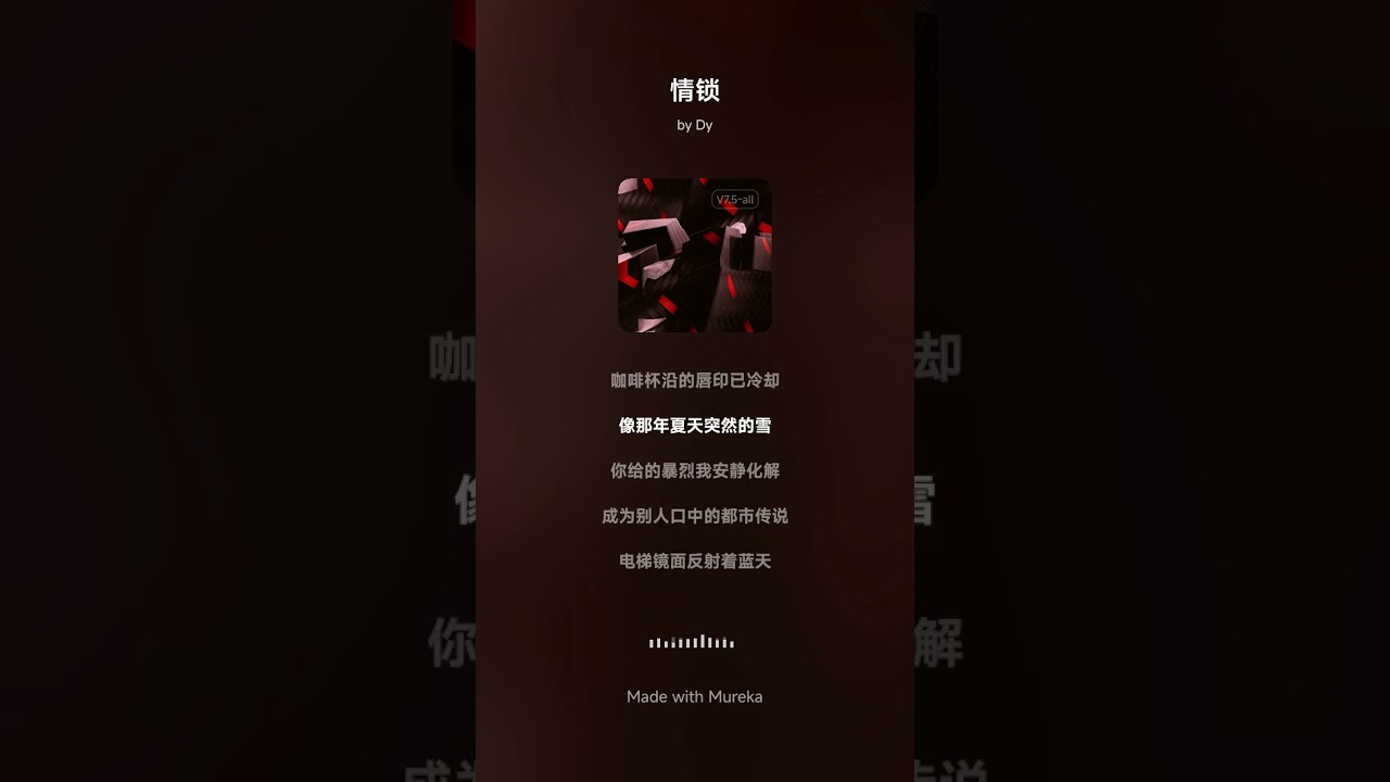 情锁 - 自创