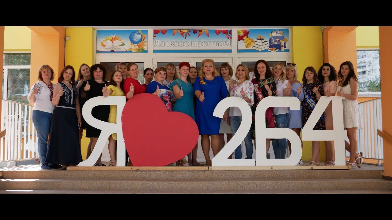 Флешмоб вчителів СШ 264 