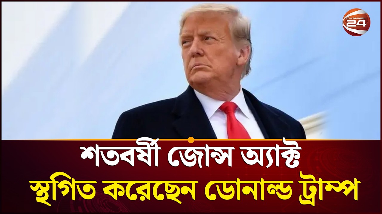 জোন্স অ্যাক্ট স্থগিত: তেলের দাম কমবে নাকি বাড়বে? | Global energy crisis | Channel 24