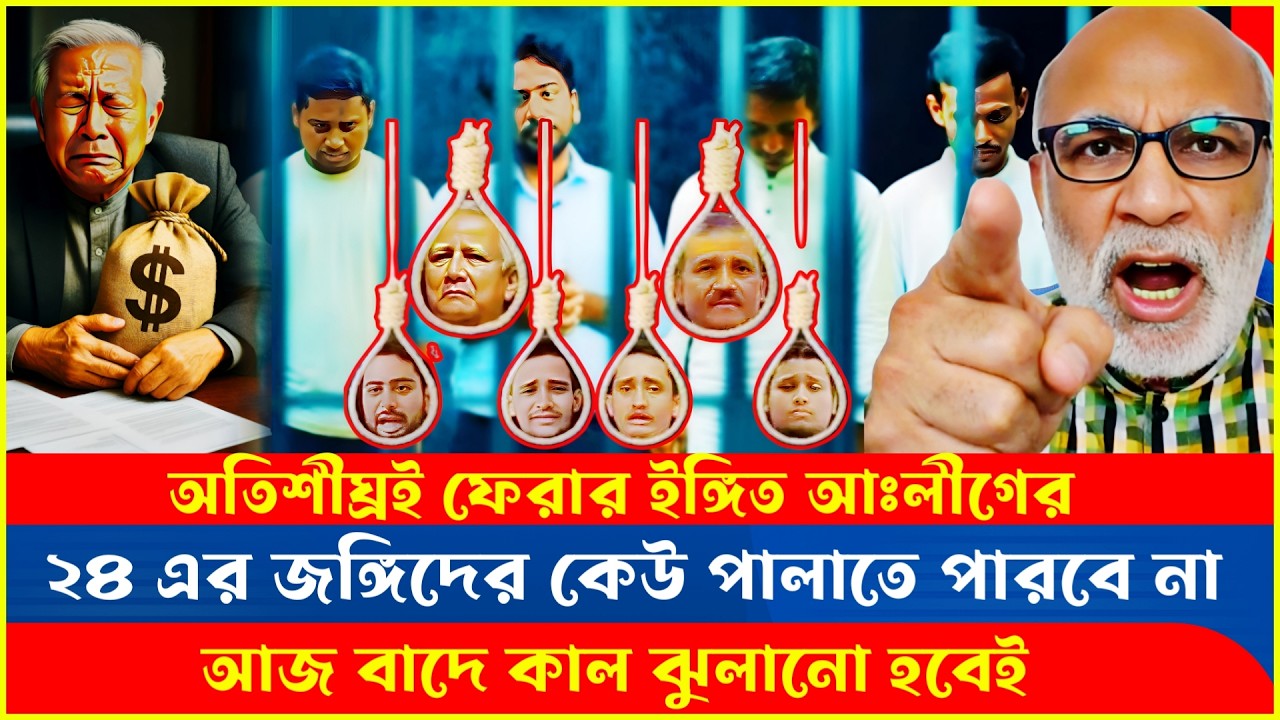 ২৪'র জ/ঙ্গিদের কেউ পালাতে পারবে না || আজ বাদে কাল ঝুলানো হবেই || রেজাউল করিম || BD Virtual Talk Show