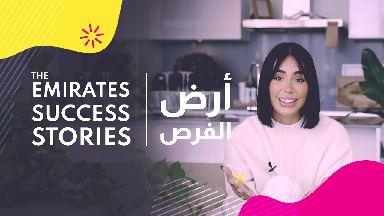 The Emirates Success Stories - Maya Ahmad | أرض الفرص – مايا أحمد