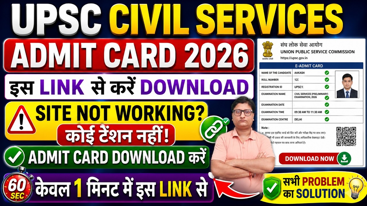 UPSC Civil Services Admit Card 2026 Download Kaise kare 🔥 How to Download UPSC CSE Admit Card 2026