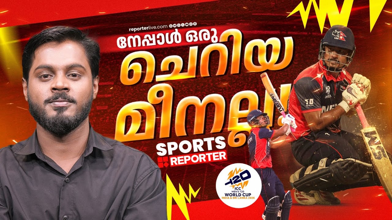നേപ്പാളിനെ കരുതിയിരിക്കണം; അവര്‍ ഇനിയും വിറപ്പിക്കും ! Nepal vs england | t20 world cup