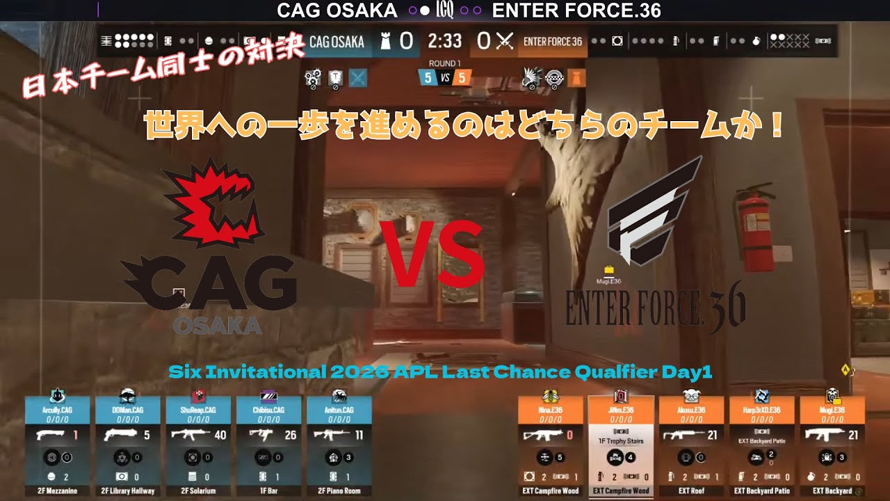 【Six Invitational 2026】 日本チーム同士の対決　世界への挑戦が今始まる　CAG　VS　E36　　【レインボーシックス】