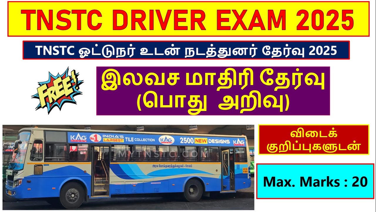 TNSTC DRIVER CUM CONDUCTOR EXAM 2025 | FREE MODEL TEST (மாதிரி தேர்வு வினா) 2025 | Driver exam test