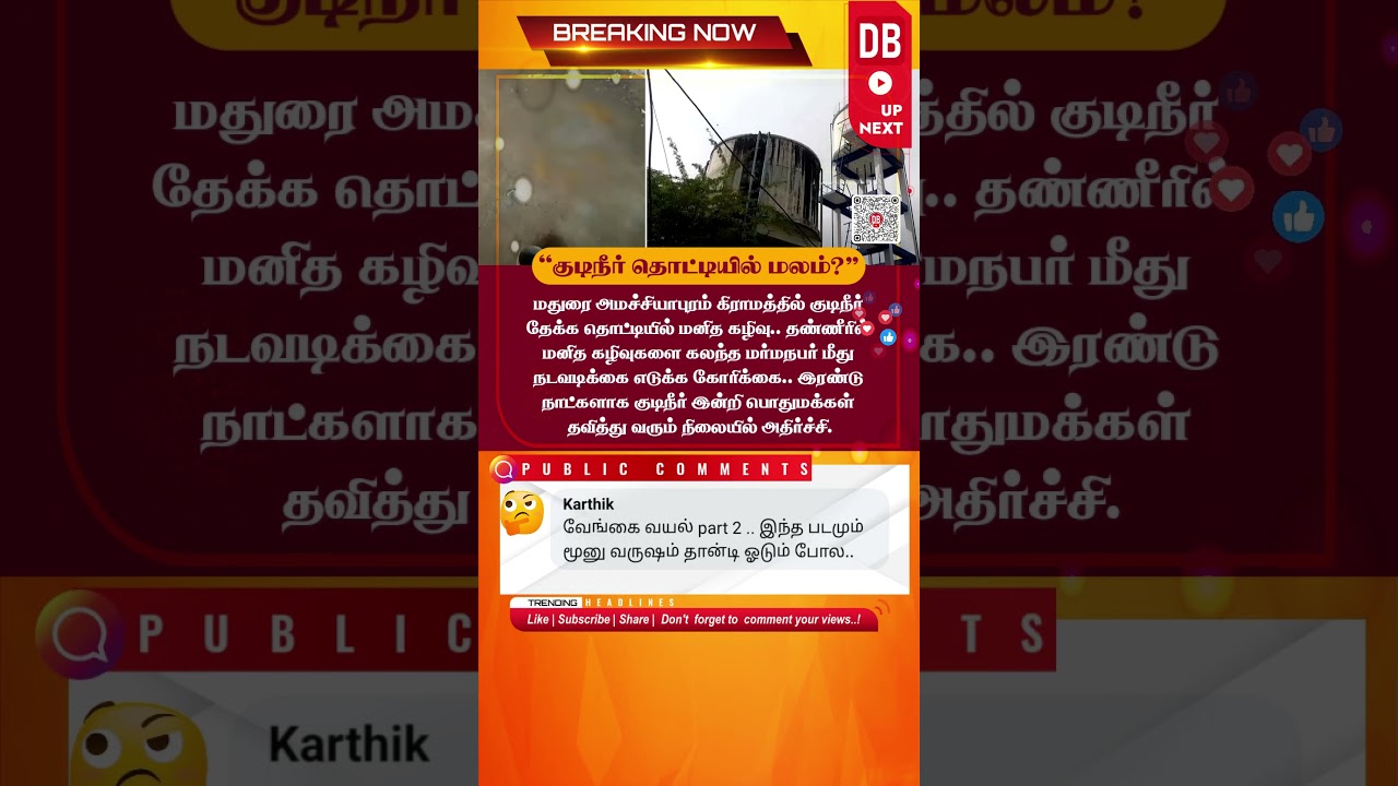 Madurai Shocker: Contamination Found in Drinking Water Tank | Public in Distress | Tamil News Update