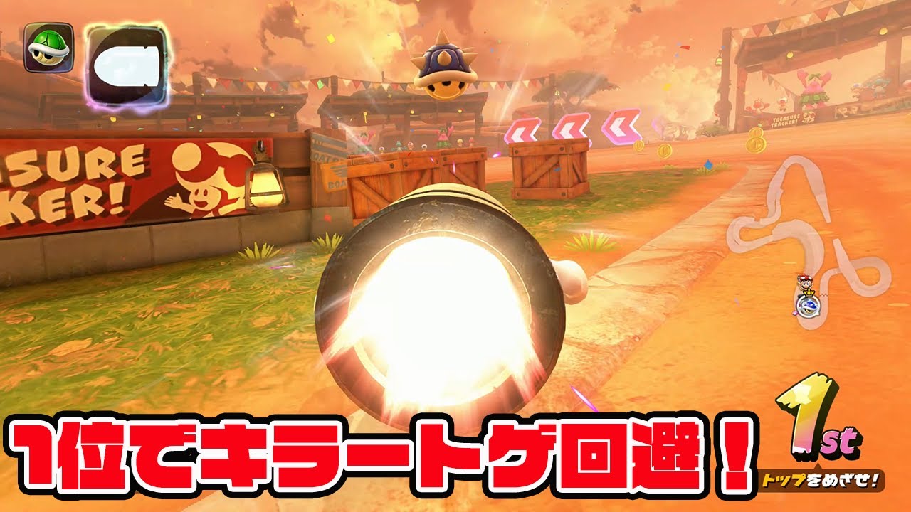 1位でキラーｗｗｗｗ【マリオカートワールドサバイバル】