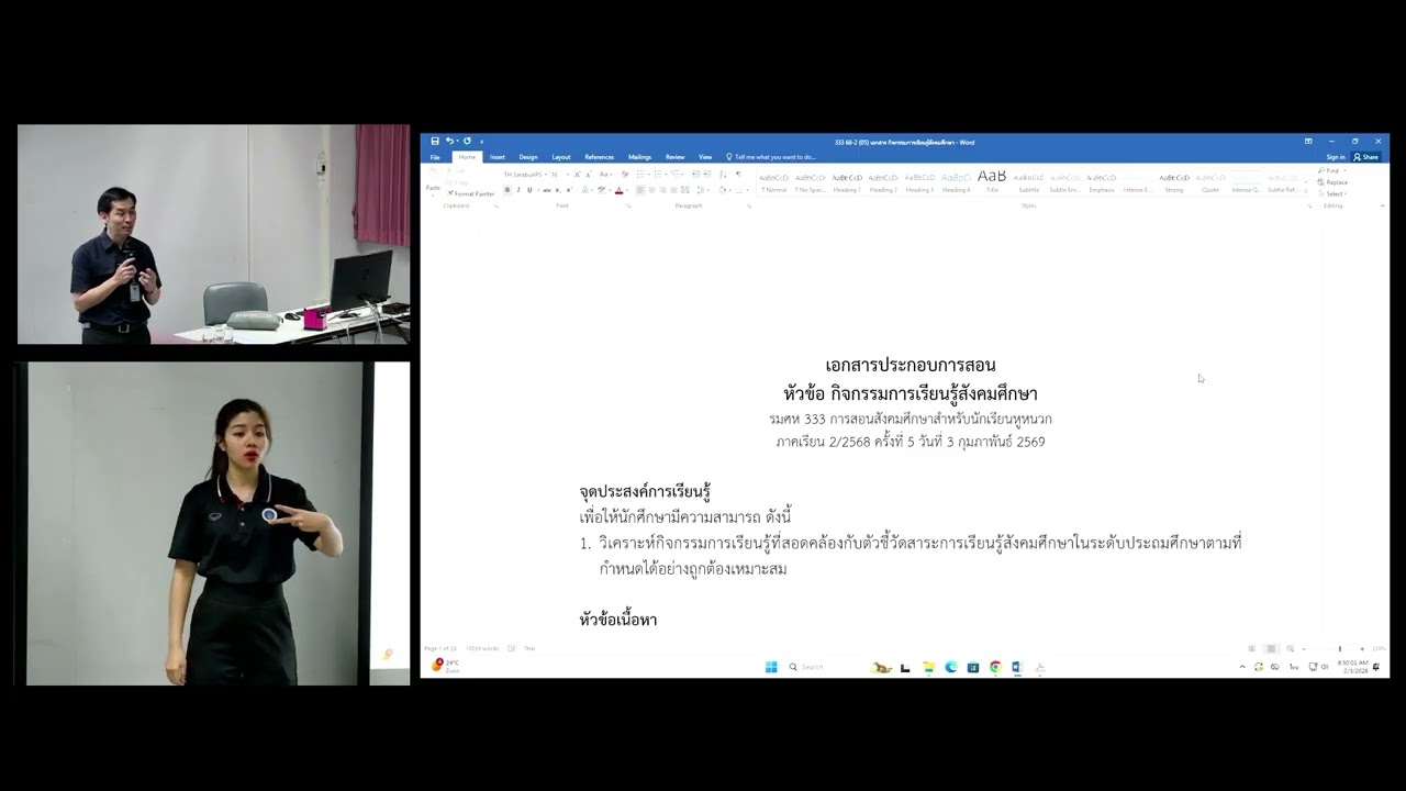 Master 3 ก พ  69 รมศห 333 การสอนสังคมศึกษาสาหรับเด็กหูหนวก