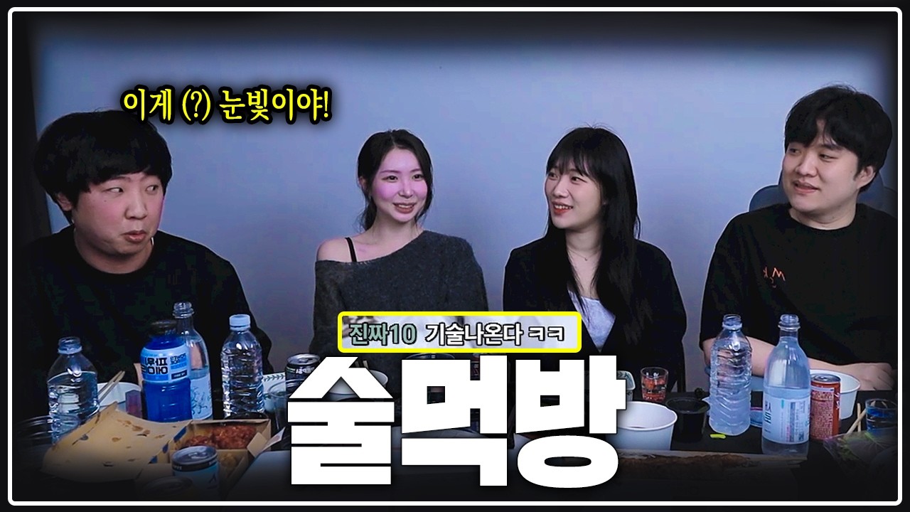 언젠가는 돌아올 방송인 김동하의 술먹방 캐리쇼 【칸x푸샤x별비x상윤】