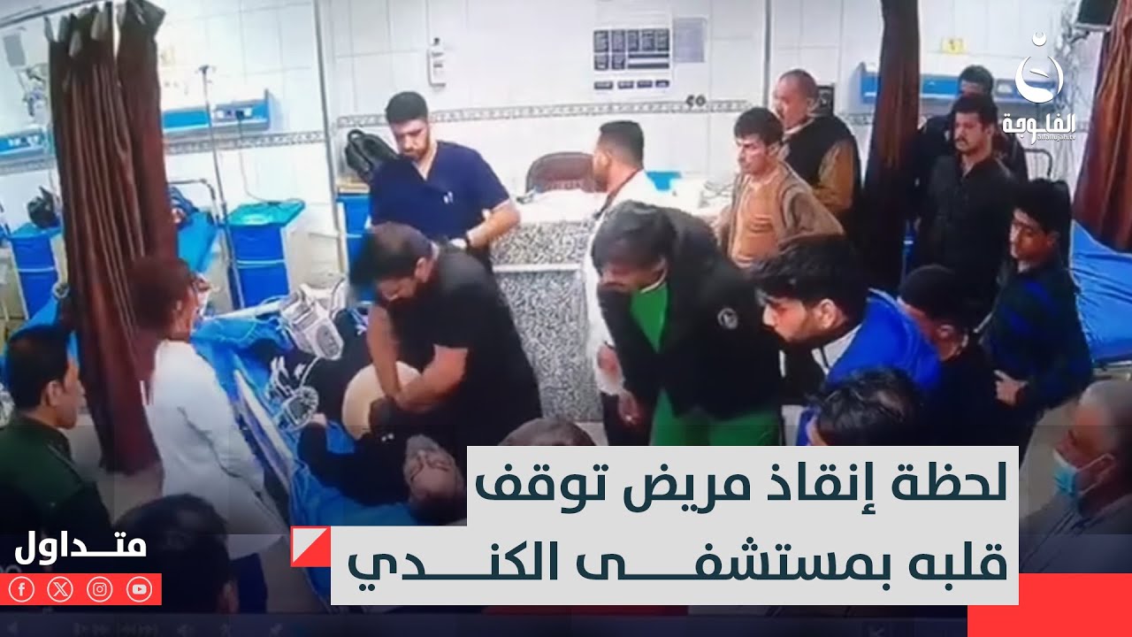 توقف قلبه ومـ.ـات!!معجزة ربانية تُنقذ مريضا وكوادر مستشفى الكندي بحالة صدمة
