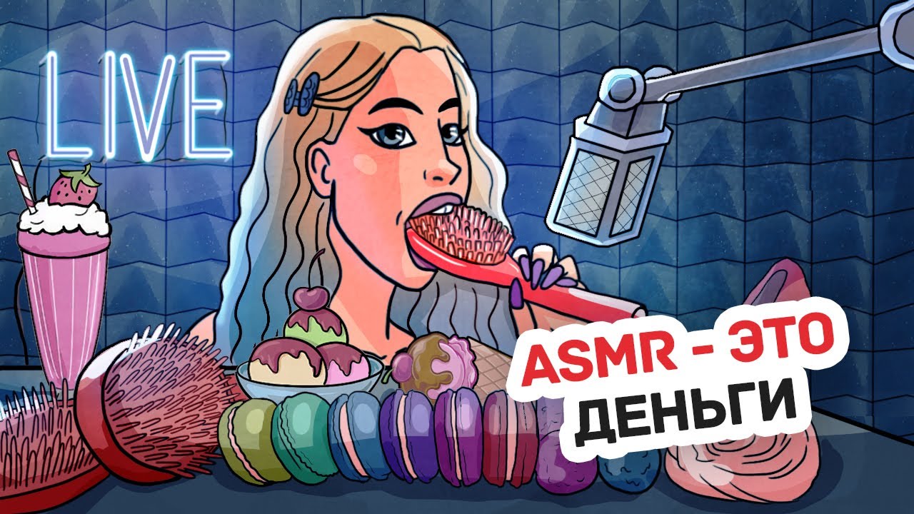 Я Жую Несъедобные Вещи в Прямом Эфир