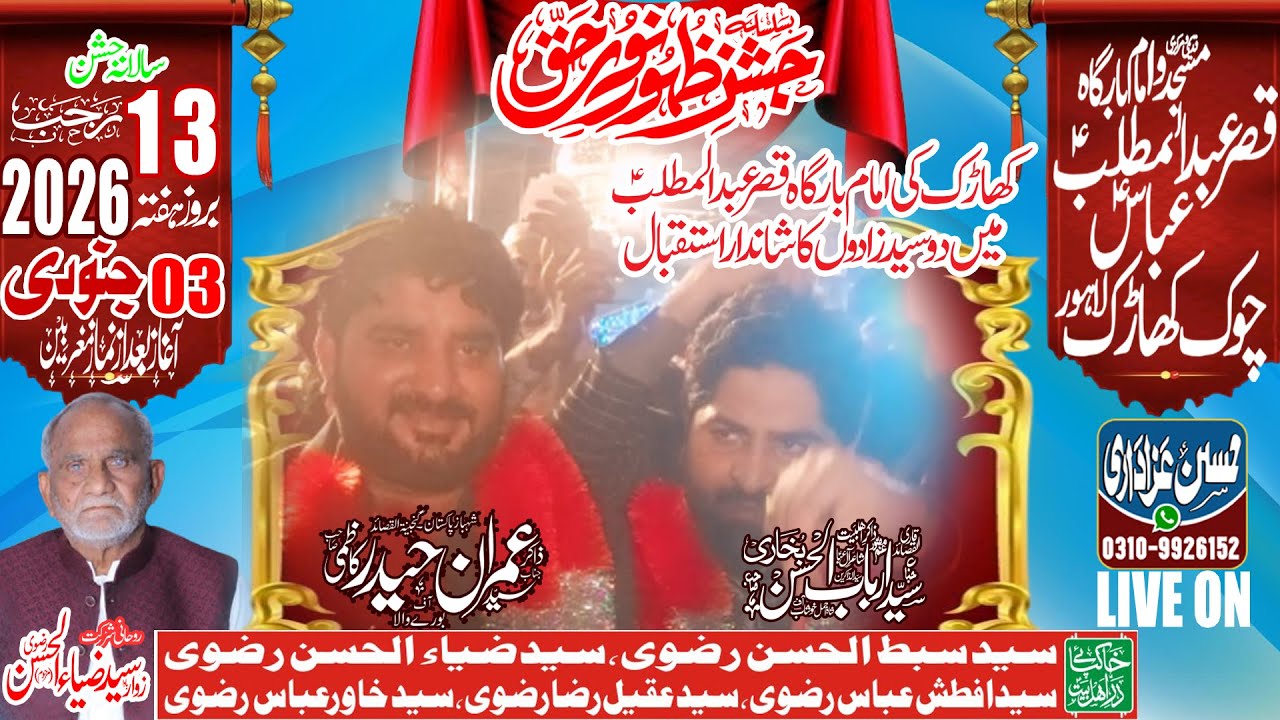 Live JASHAN ISTIQBAL 13 RAJAB 2026 at MASJID O IMAM BARGAH QASRE ABDUL MUTLIB a.s KHERAK LAHORE