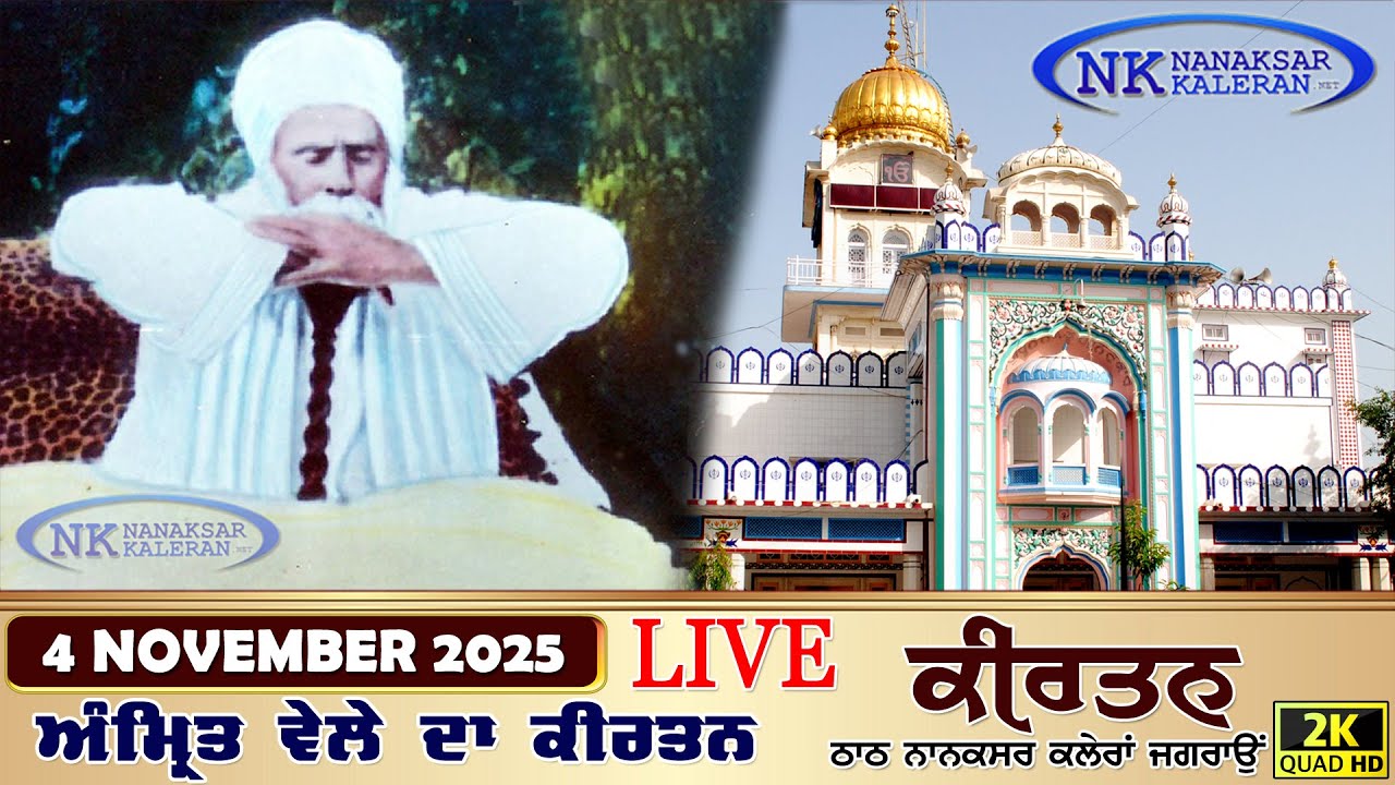 🔴Nanaksar Kaleran Live | Amritvela ( Morning ) Kirtan | 4 NOV 2025 | Nanaksar Kaleran Official