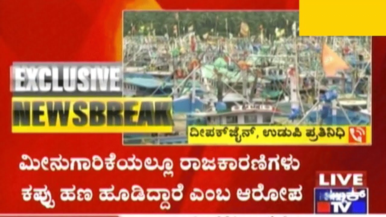 Exclusive News: IT Raids In Udupi Fishing Boat Owners Houses, Offices; Unaccounted Money Recovered