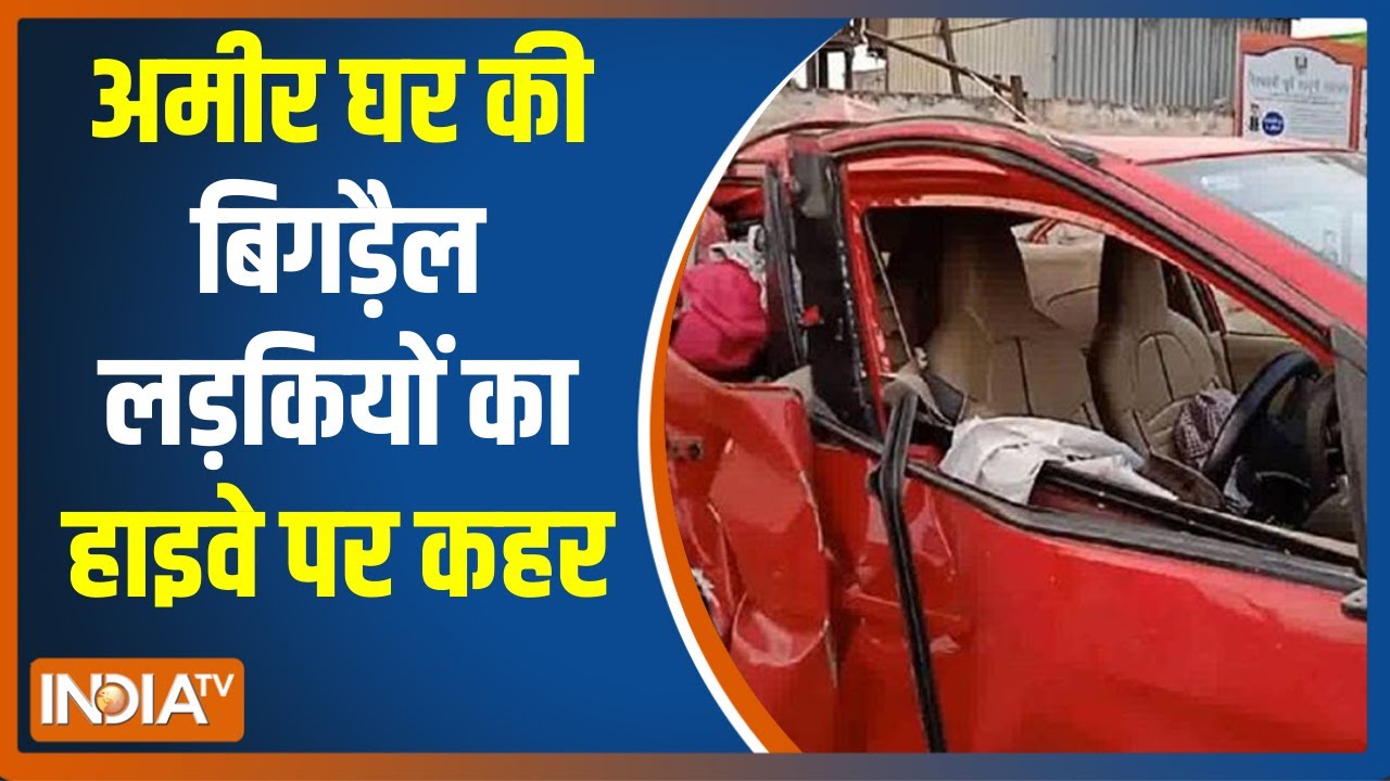 Ambala हाइवे पर नशे में धुत Range Rover सवार लड़कियों ने कार में मारी टक्कर, एक शख्स की दर्दनाक मौत