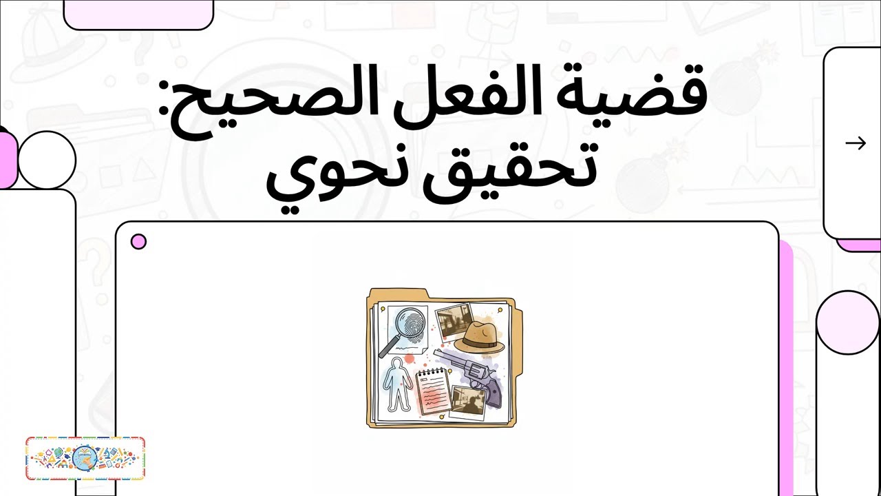 الصف الثالث الابتدائي | الترم الأول | 2026