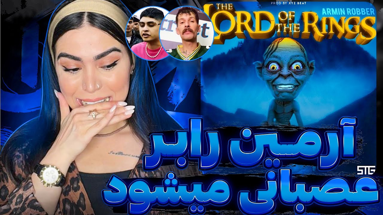 رابر بد شکاره از اسکای 😧 ری اکشن «‌The Lord Of The Rings» آرمين رابر 🫨