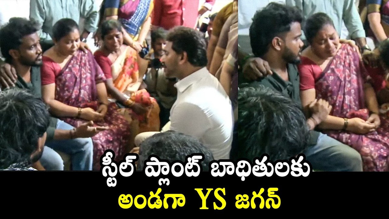 YS Jagan Consoles Late Paidiraju Family | Vizag Steel Plant Incident | QubeTV News
