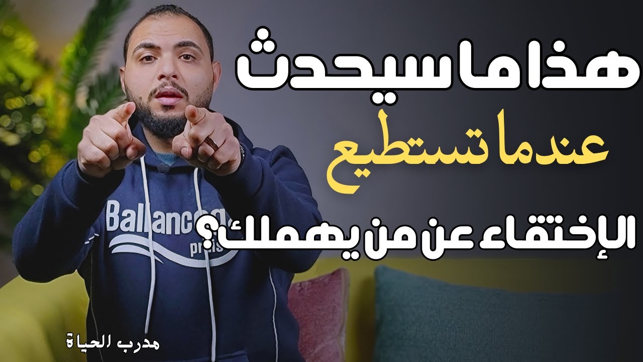 هذا ما سيحدث عندما تستطيع الإختفاء عن من يهملك