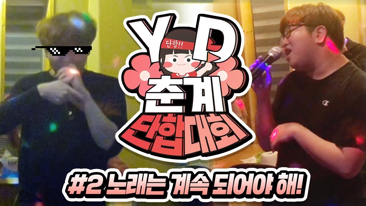 노래방이 있는 펜션은 위험해! & 아침 기상미션 *민낯주의*