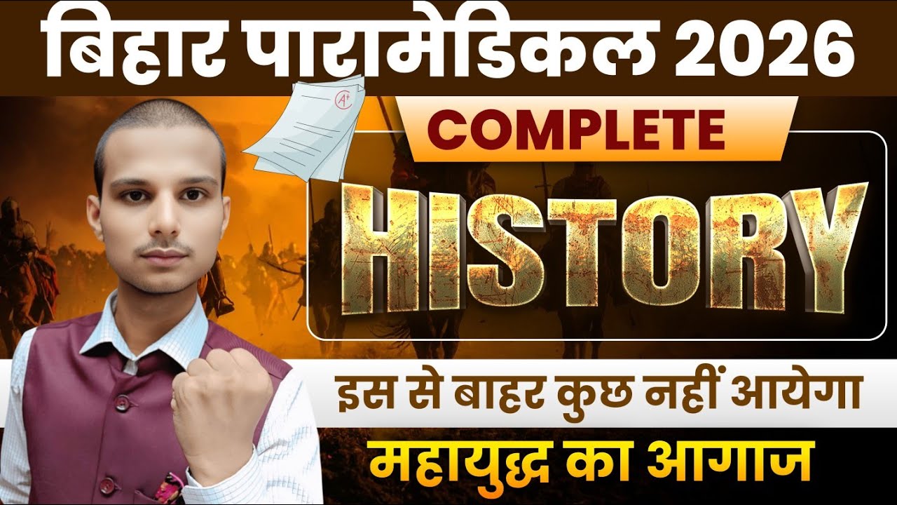 bihar paramedical important questions 2026| paramedical vvi gk questions 2026| paramedical exam|| #1