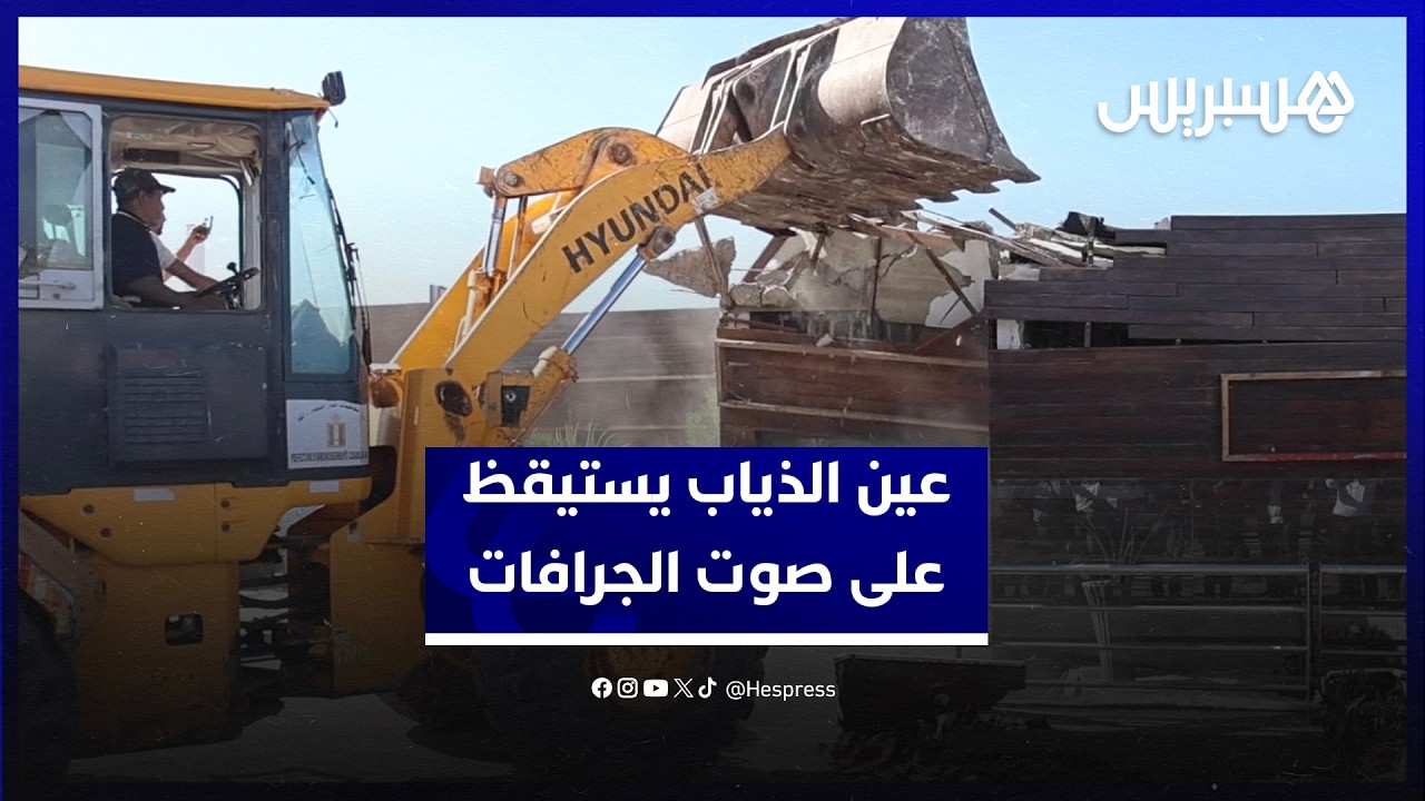 كورنيش عين الذياب يستيقظ على صوت الجرافات.. السلطة المحلية تهدم مطعم 