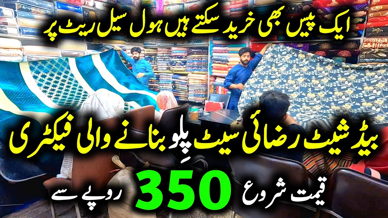 📌 Bedsheet Wholesale Market in Faisalabad | Pillow Manufacturing Business | Razai & Comforter Sets