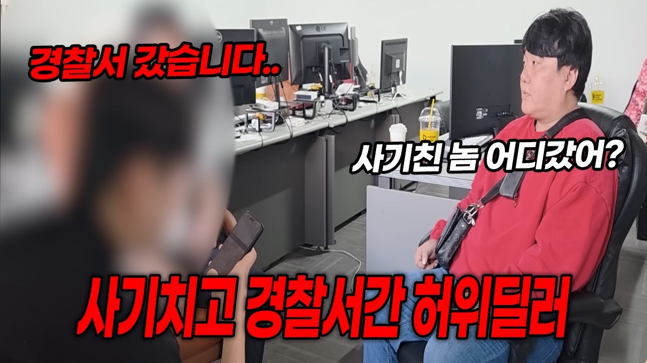 실직 상태라 어쩔수 없이 차를판매한 어르신께 사기치는 허위딜러