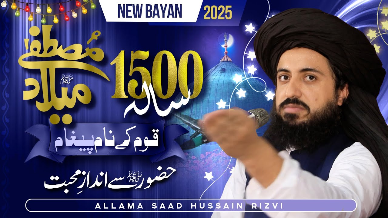 Kya Sahaba Nay Milad Manaya? | 1500th Milad e Mustafaﷺ | Allama Hafiz Saad Hussain Rizvi Official