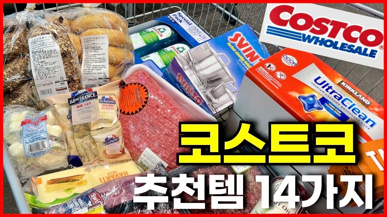 🛒🥩코스트코에서 꼭 사야하는 필수 추천템, 꿀조합!!! +소분방법