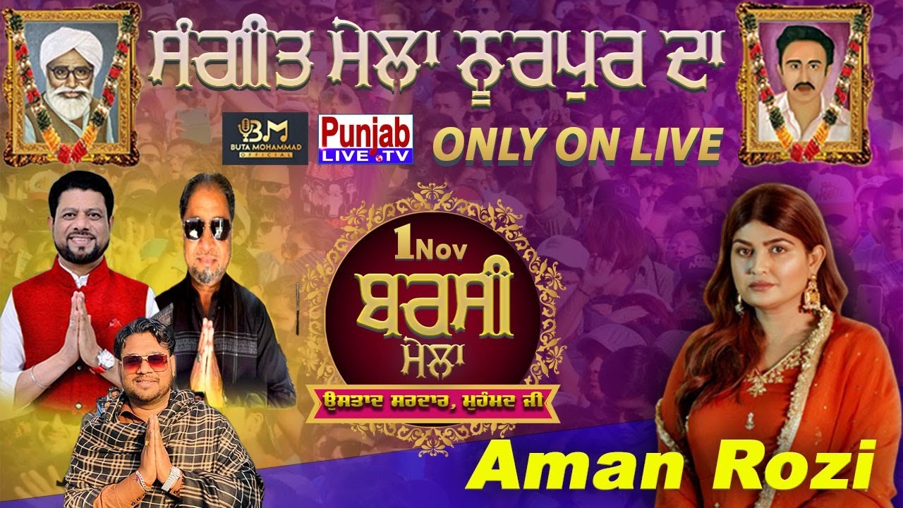 Aman Rozi Live Mela Nurpur Da | Barsi Mela Ustad Sardar Mohammad ji