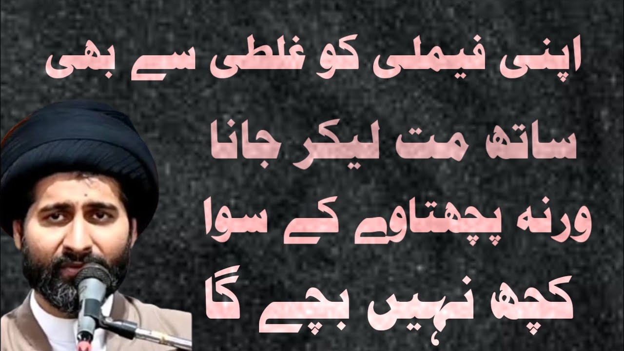 GHALTI MAT KARNA۔۔ MOULANA SYED ARIF HUSSAIN KAZMI