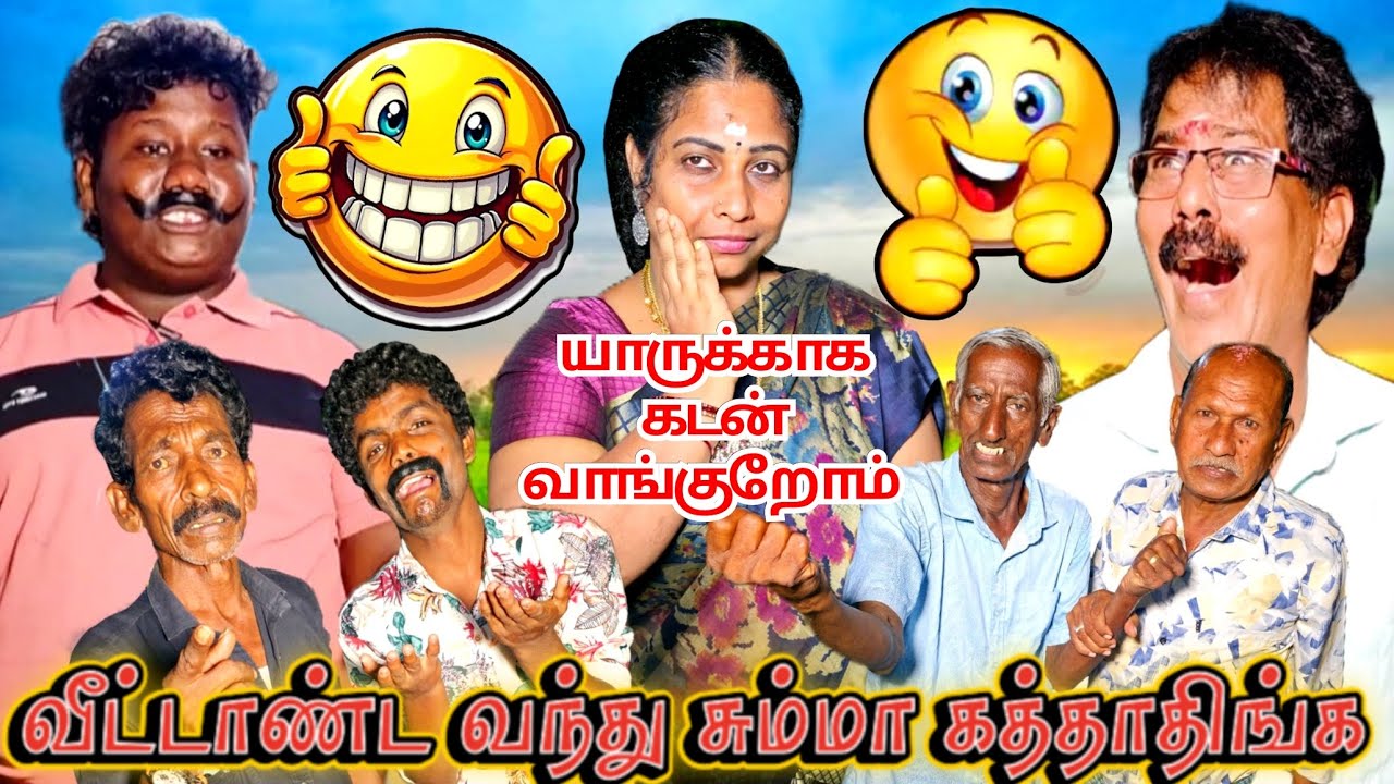 யாருக்காக கடன் வாங்குகிறோம் நீங்களே பாருங்க யாருக்கு வாங்குகிறோம் என்று தெரியும் | Pana Matta