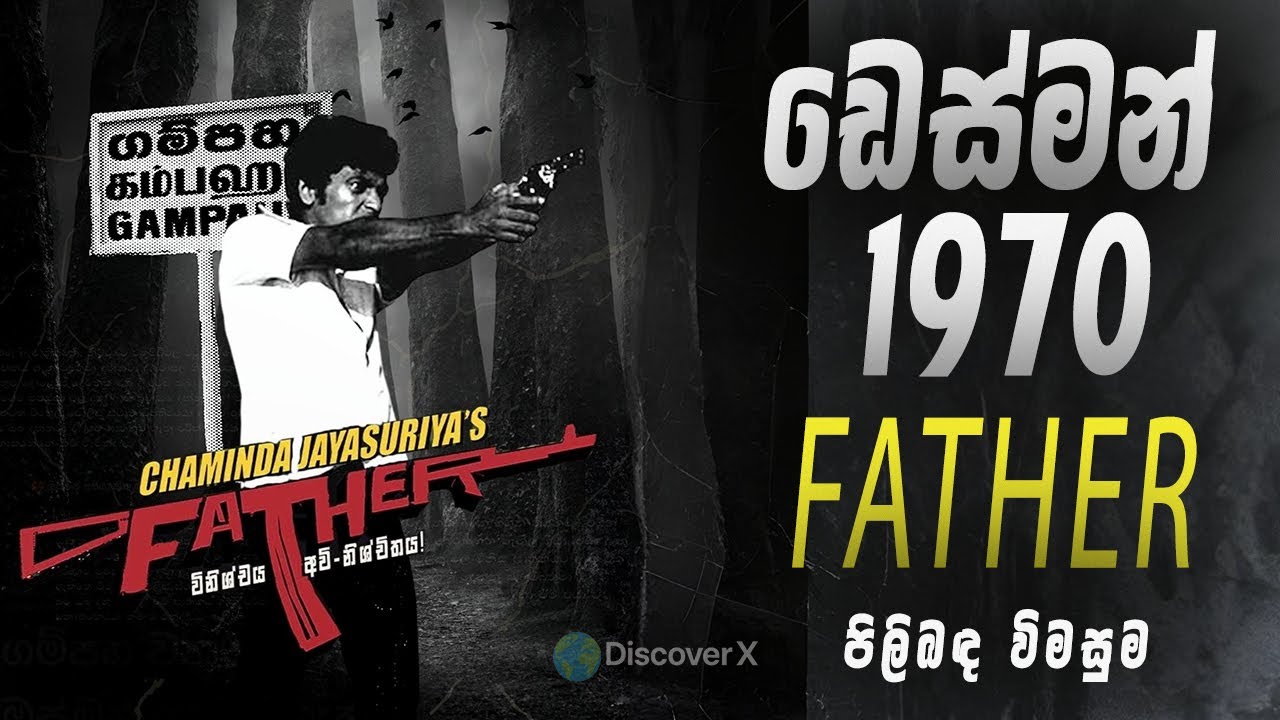 Father Sinhala Movie 2026 | ෆාදර් සිනමා විශ්ලේෂණය | DiscoverX