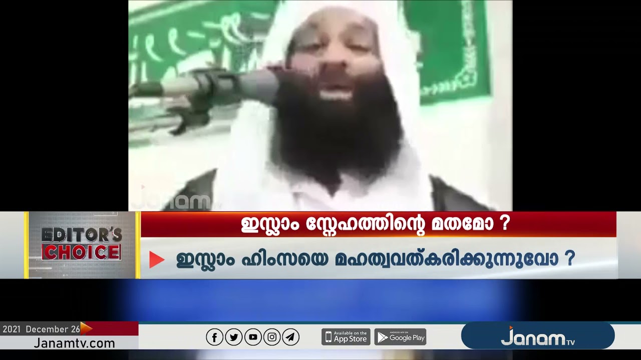 അക്രമത്തിന് മതത്തിന്റെ പരിചയോ? | JANAM EDITOR'S CHOICE | PART 2 | JANAM TV