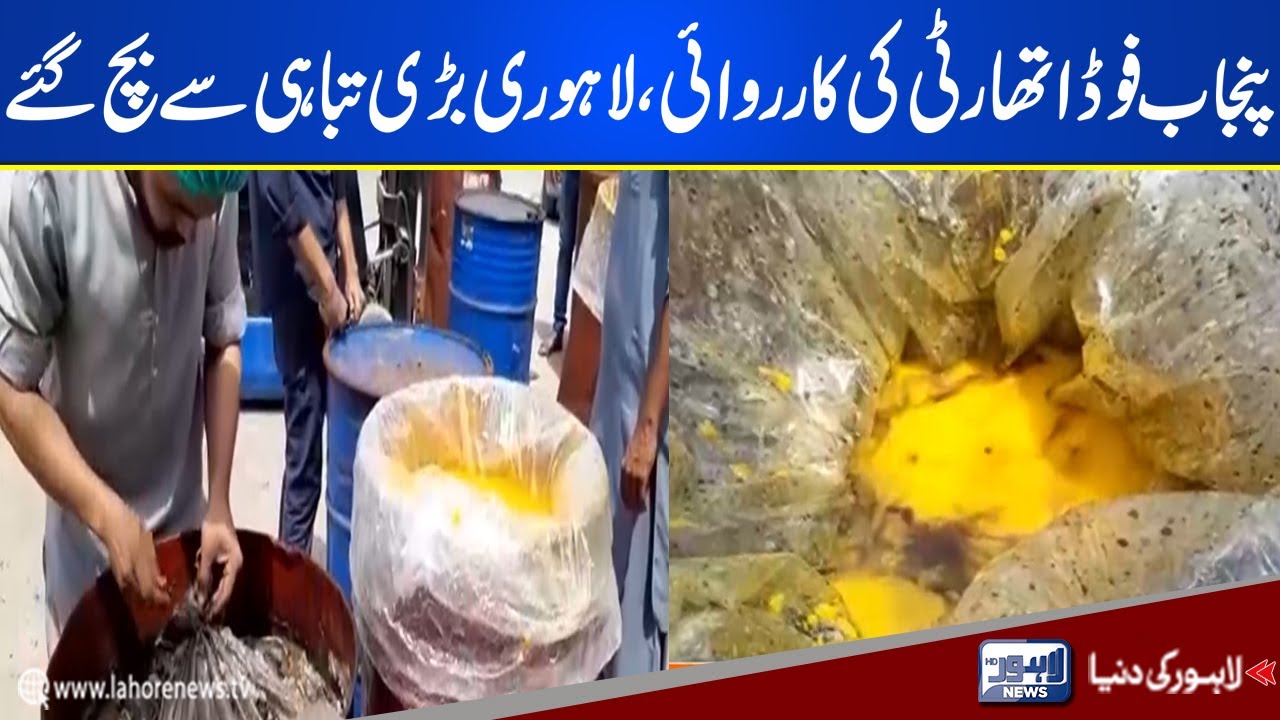 Punjab Food Authority Ki Bari Karwai | Lahore News HD