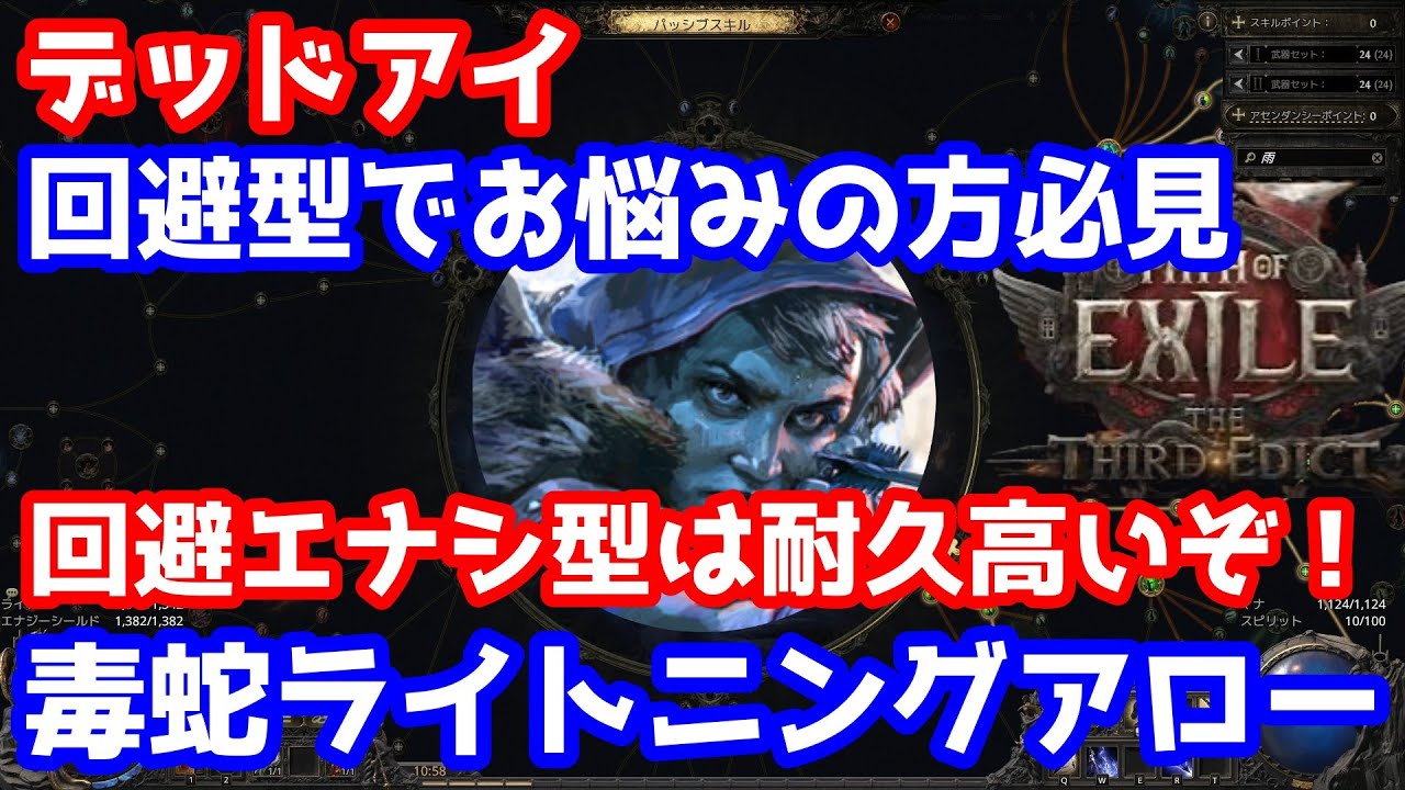 【POE2】回避エナシ型で死なないデッドアイ！毒蛇ライトニングアロー【0.3】Lightning Arrow