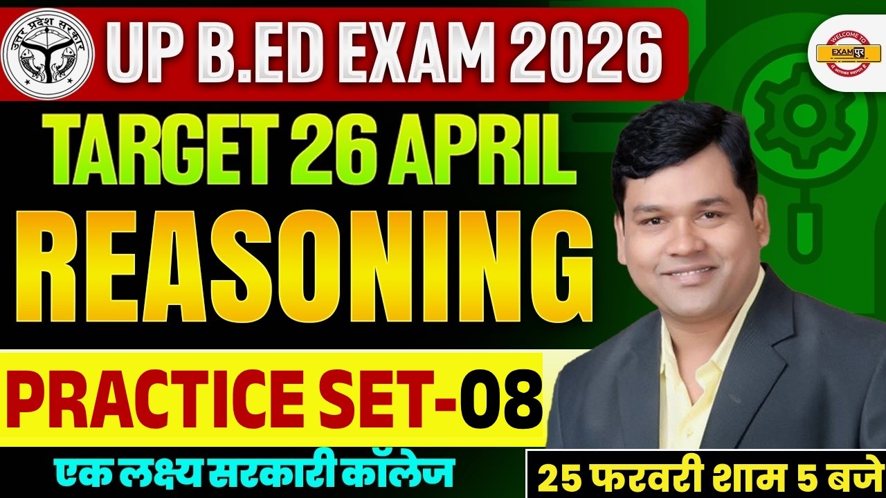 UP B.ED EXAM 2026 || UP B.ED REASONING CLASS || UP B.ED REASONING PRACTICE CLASS || BY DP SIR