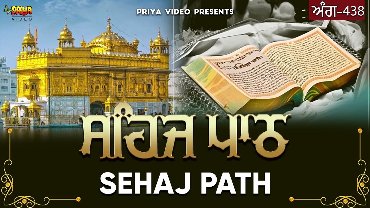 ਸਹਿਜ ਪਾਠ ਅੰਗ 438 | Bhai Satwinder Singh Sidham | Guru Granth Sahib Priya Video | Gurbani Sehaj Path